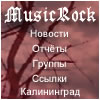Калининградская рок музыка